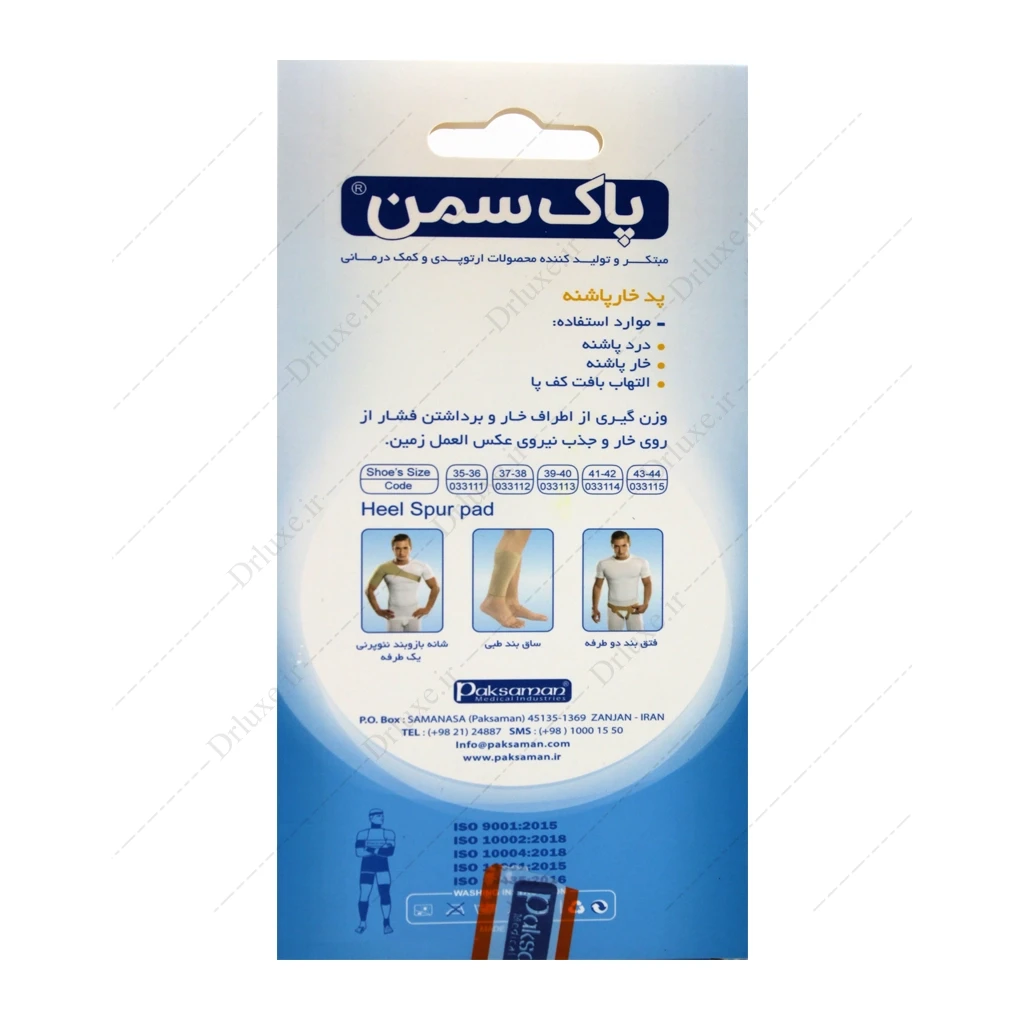 پد خار پاشنه طبی پاک سمن